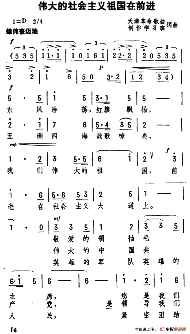 伟大的社会主义祖国在前进合唱谱