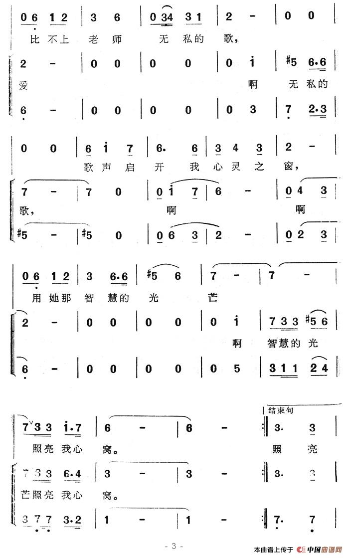 我爱老师无私的歌（电视专题片《献给老师的歌》插曲）合唱谱