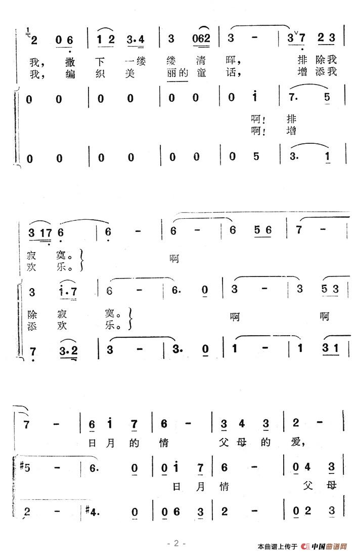 我爱老师无私的歌（电视专题片《献给老师的歌》插曲）合唱谱