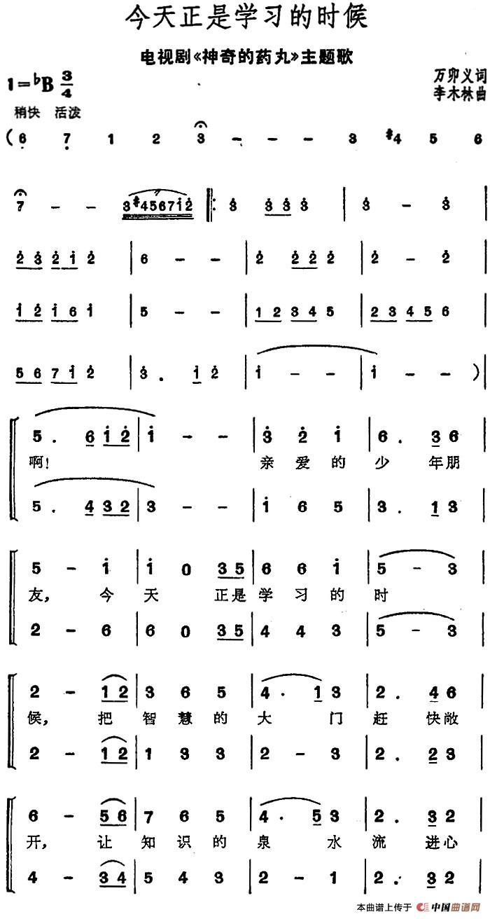 今天正是学习的时候（电视剧《神奇的药丸》主