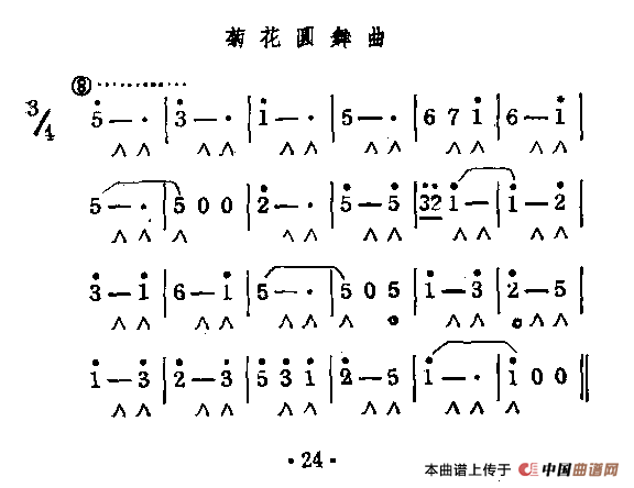 菊花圆舞曲口琴谱