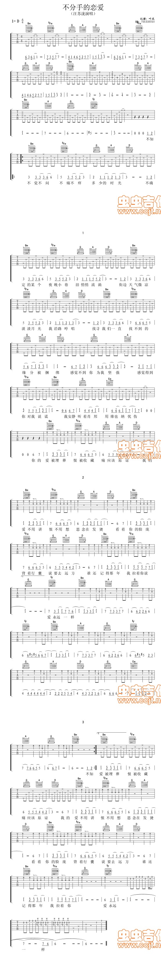 不分手的恋爱 汪苏泷吉他谱