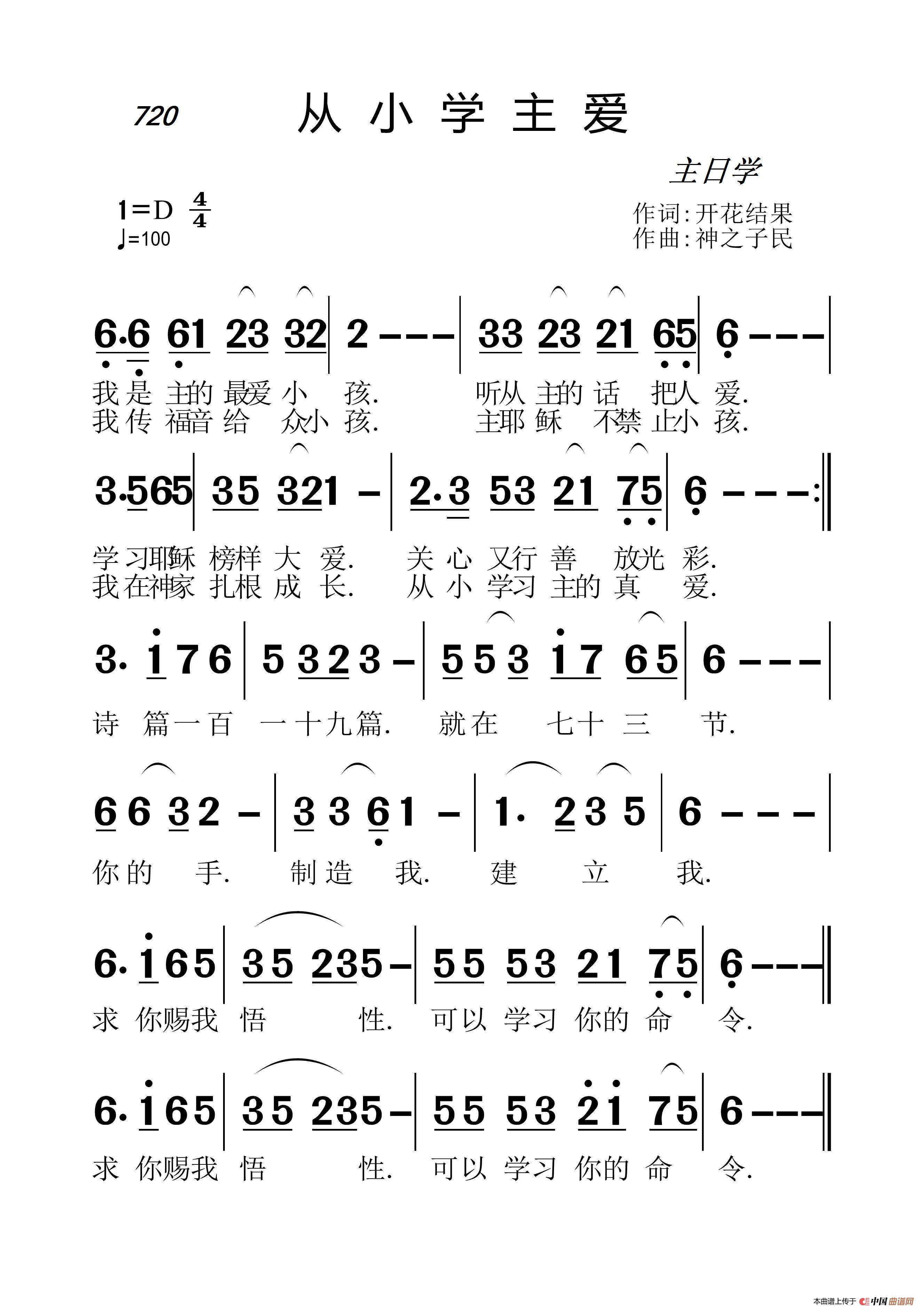 720 从小学主爱（开花结果词 神之子民曲）