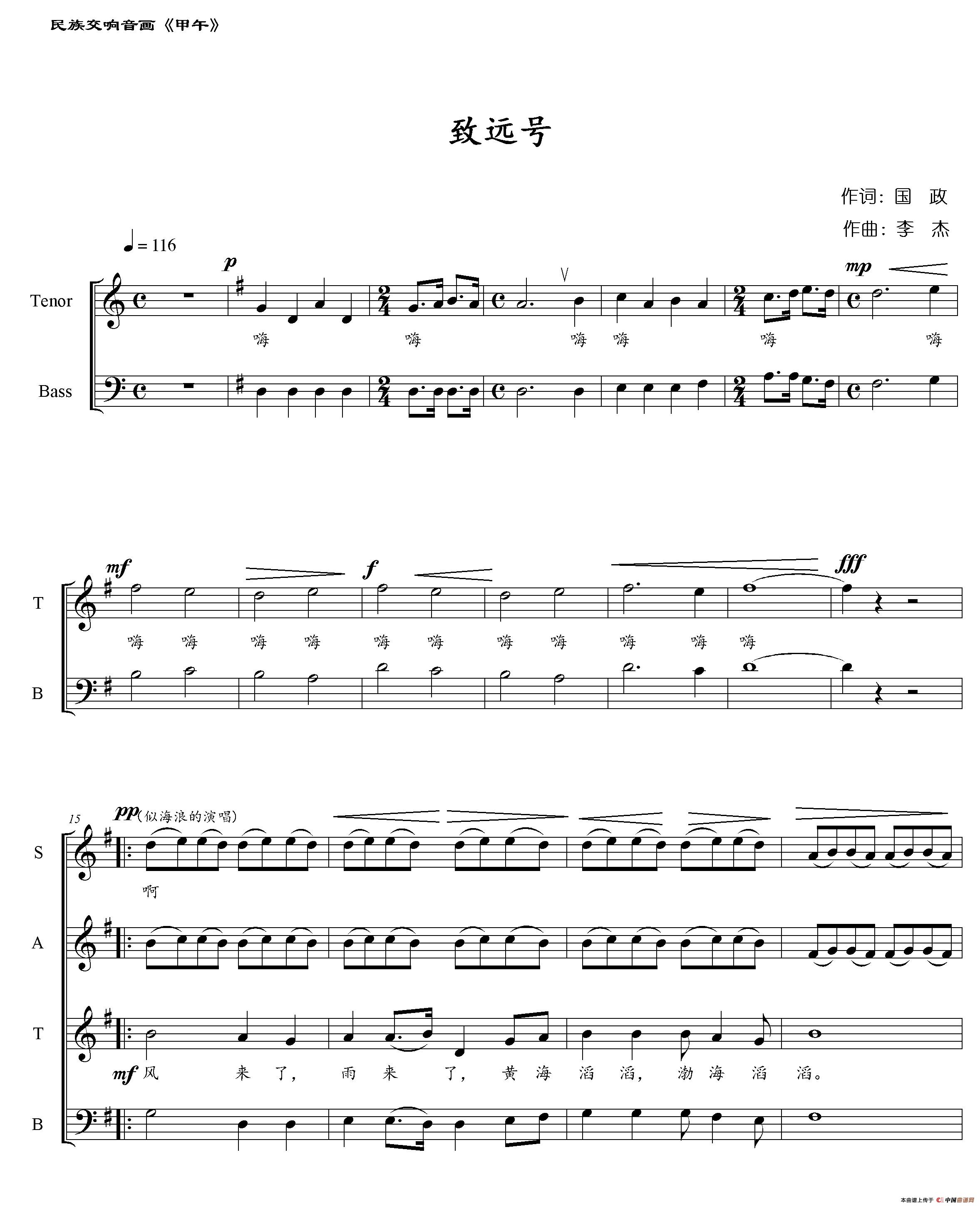 致远号（大型民族交响音画《甲午 甲午》选曲）