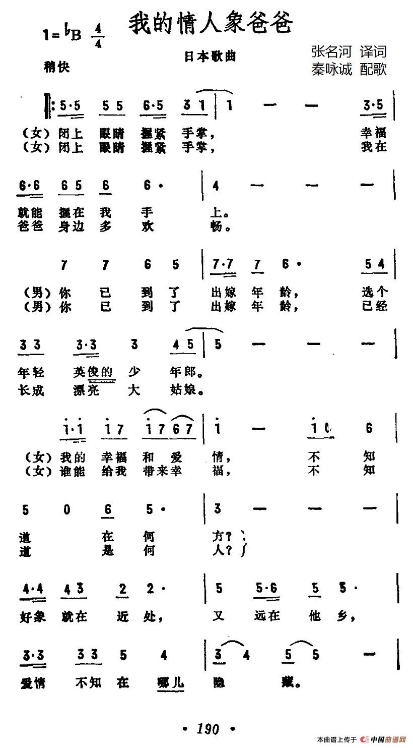 [日]我的情人像爸爸