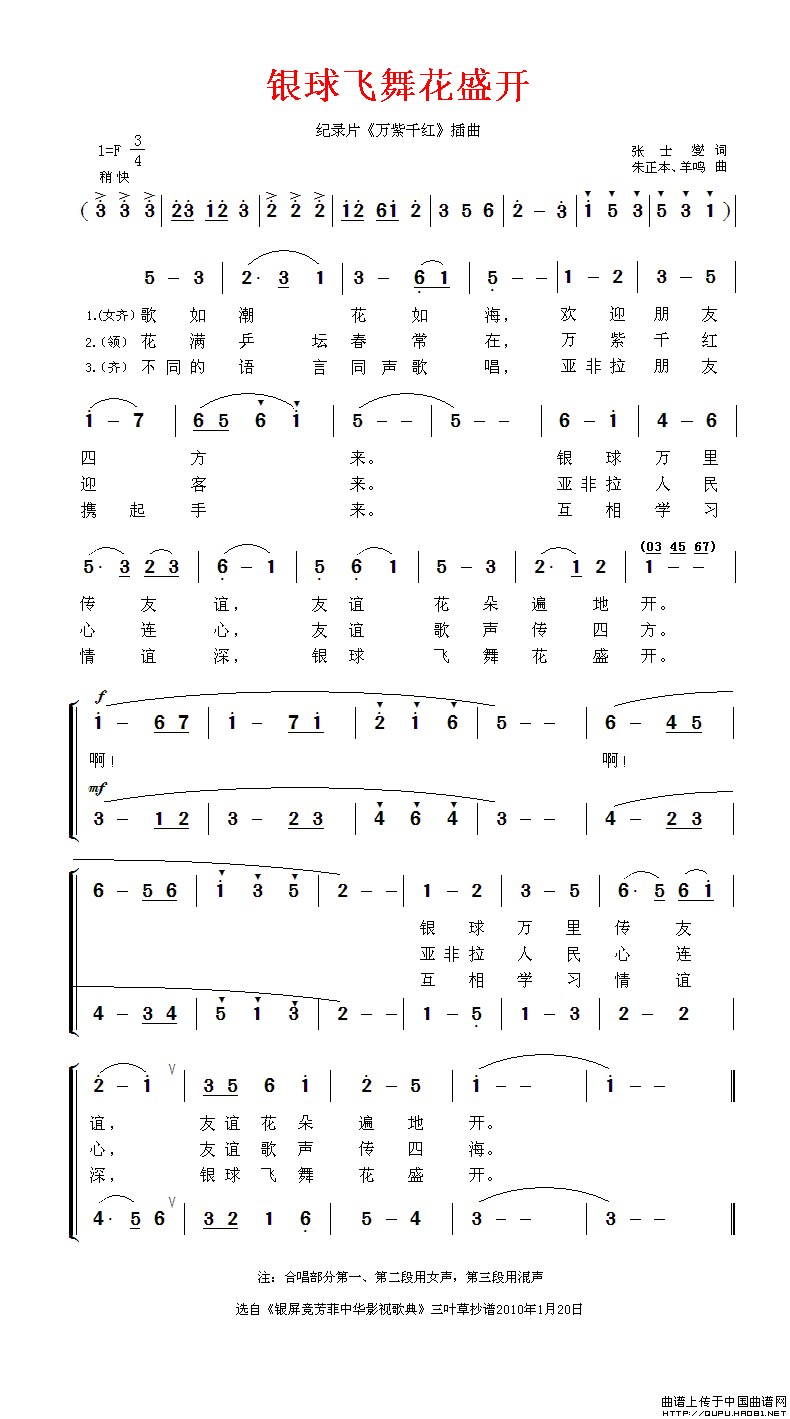 银球飞舞花盛开（记录片《万紫千红》插曲）合唱谱