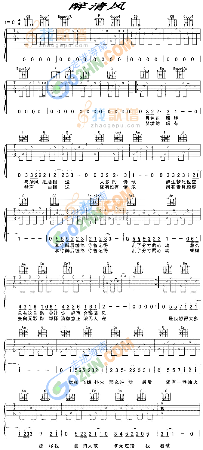 醉清风吉他谱
