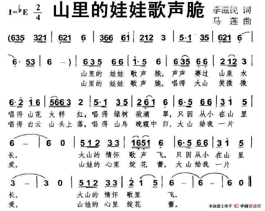 山里的娃娃歌声脆