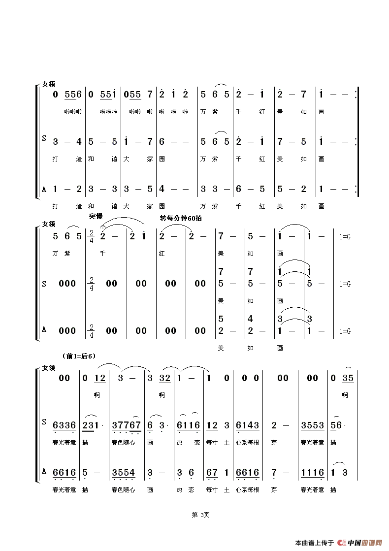 万绿丛中是我家（献给城市美容师的歌）合唱谱