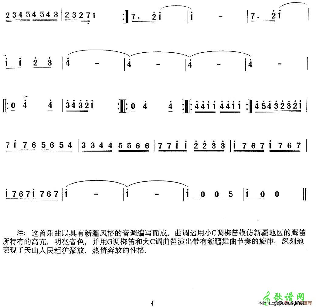 【天山笛声笛子谱】