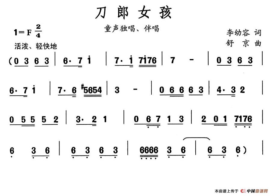 刀郎女孩（李幼容词 舒京曲）