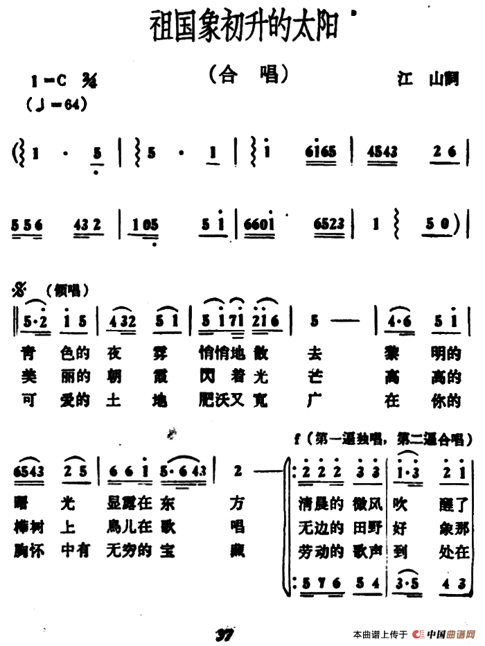 祖国象初升的太阳合唱谱