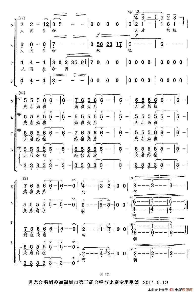 天后颂（混声合唱）合唱谱