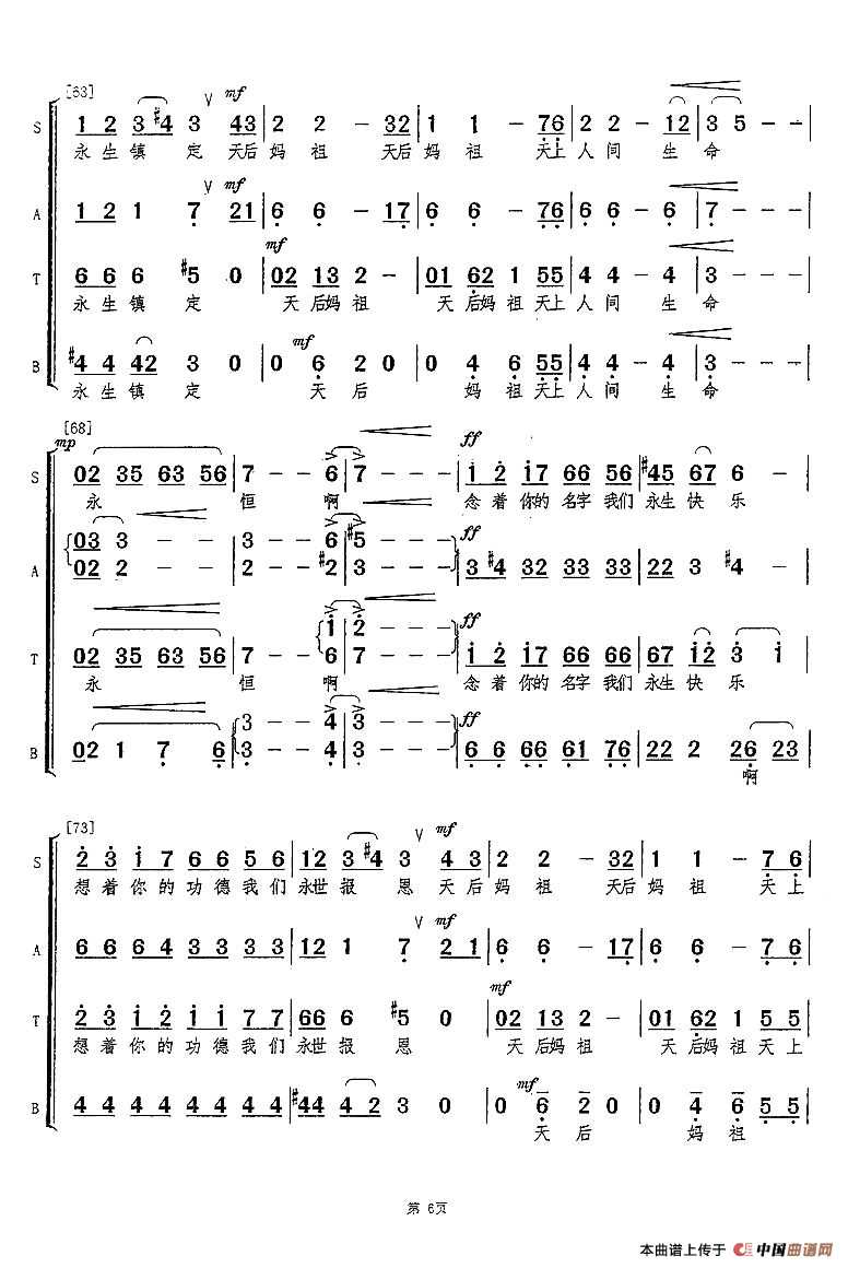 天后颂（混声合唱）合唱谱