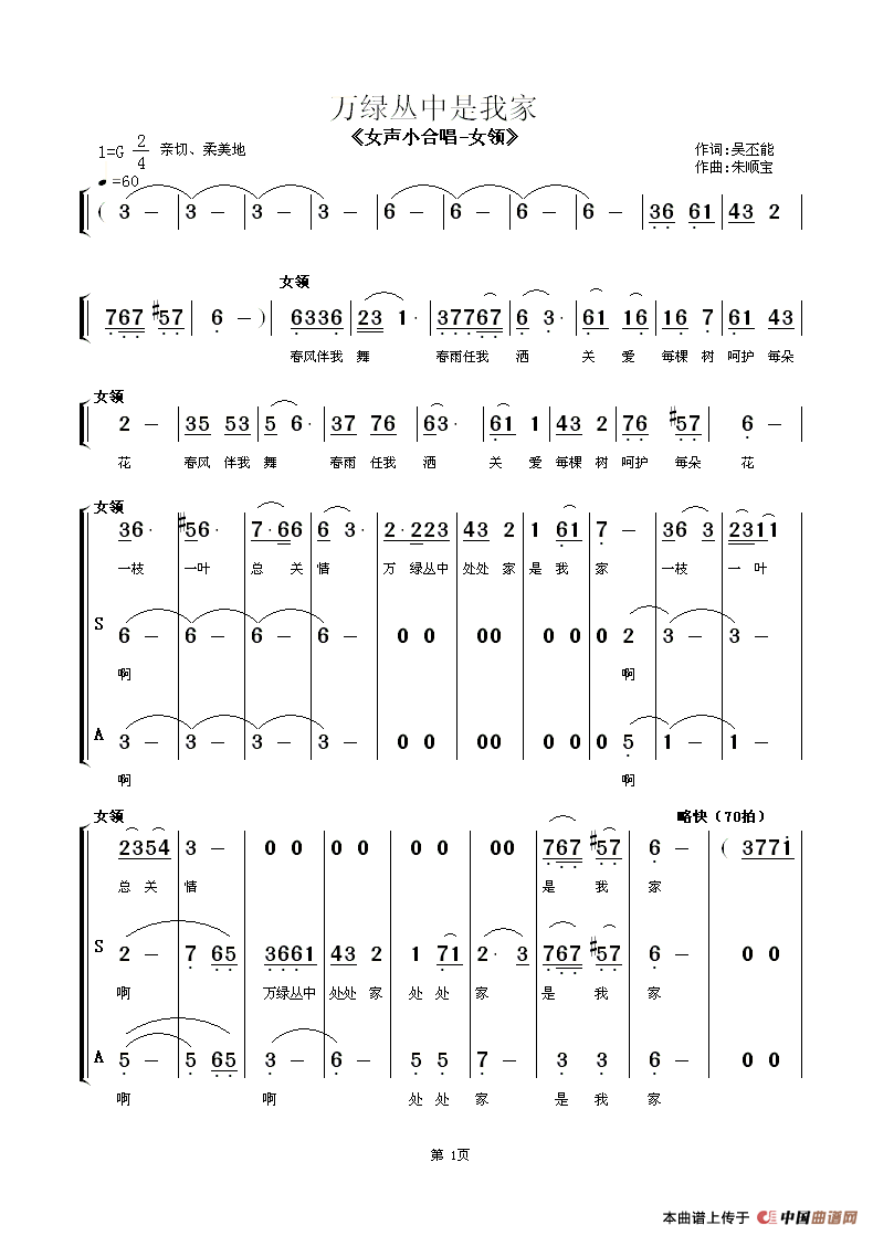 万绿丛中是我家（献给城市美容师的歌）合唱谱