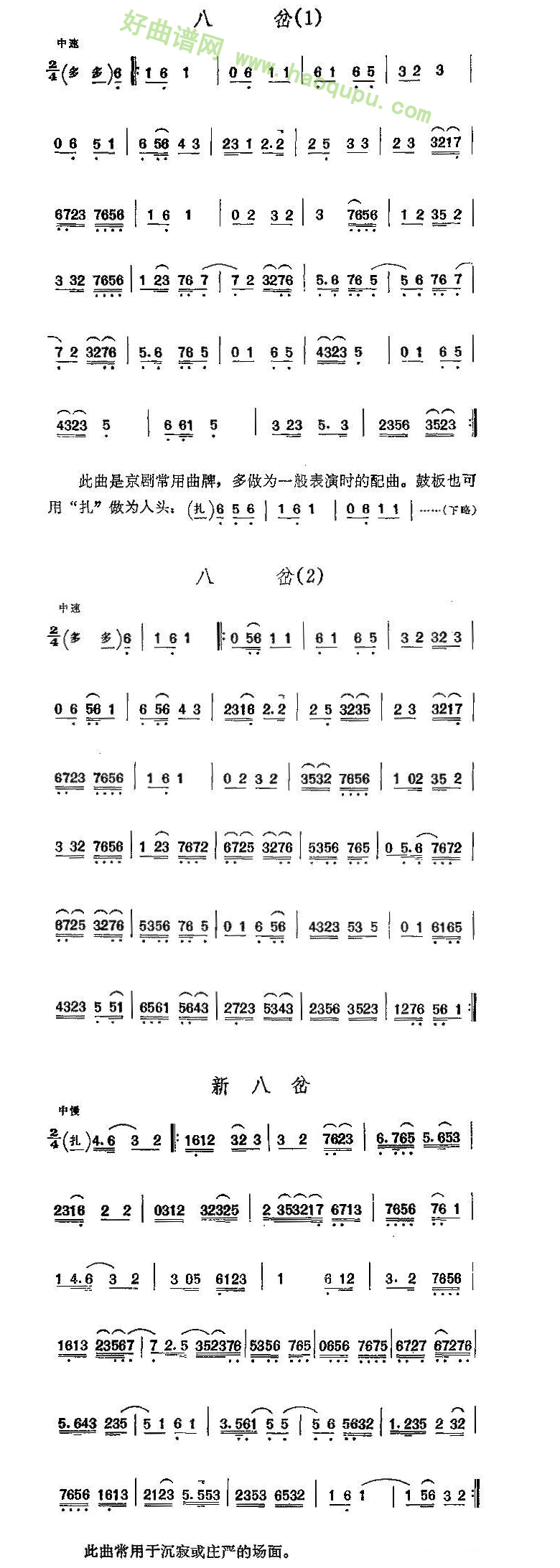 《京剧二黄曲牌：八岔、新八岔》 二胡曲谱