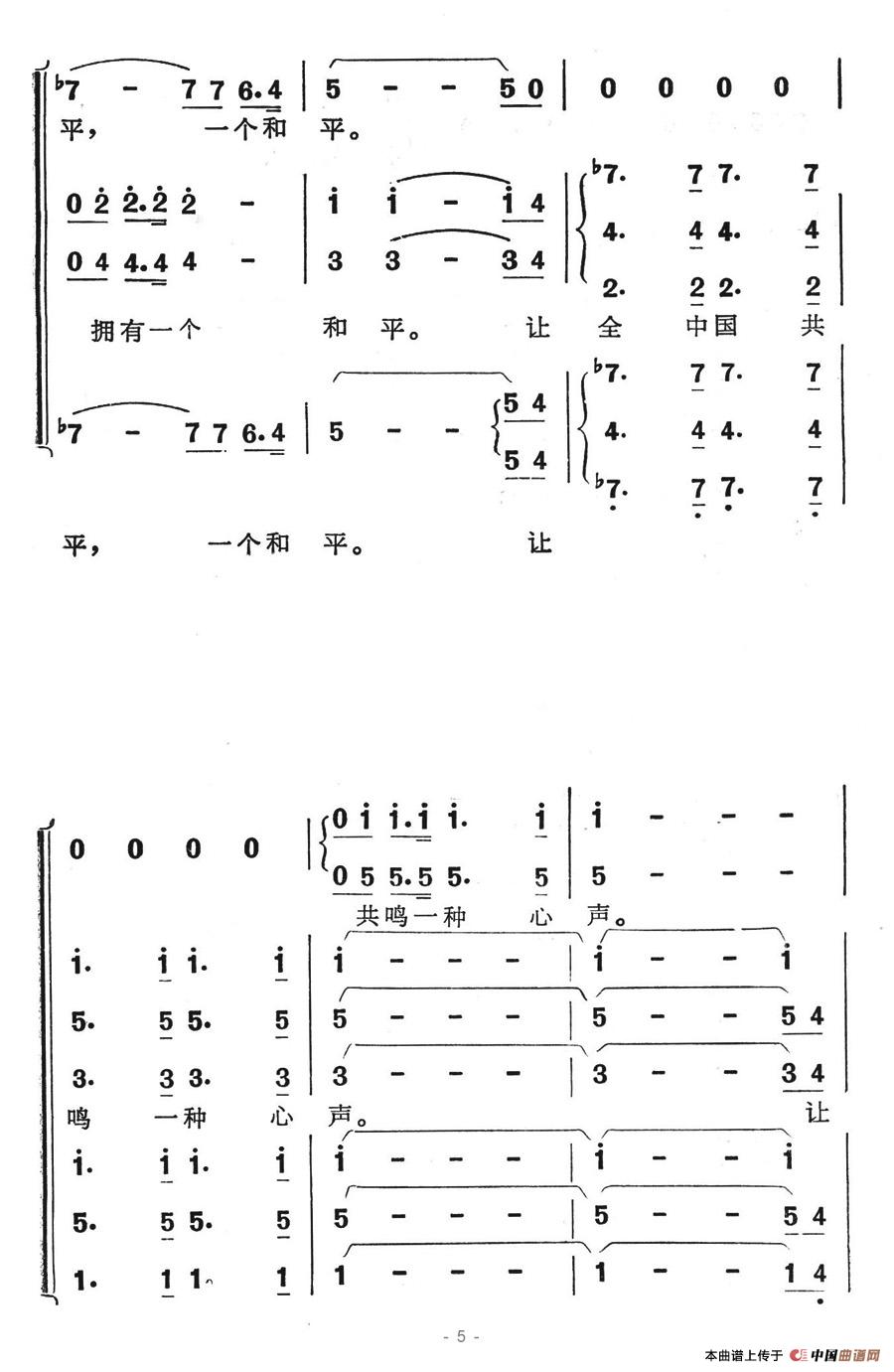 鸽子情合唱谱