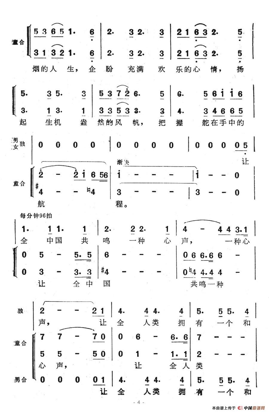 鸽子情合唱谱