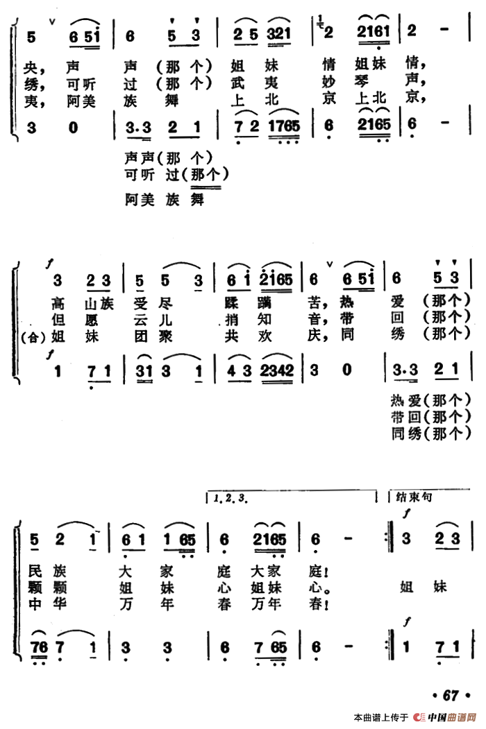 爱我阿里山，恋我武夷岭