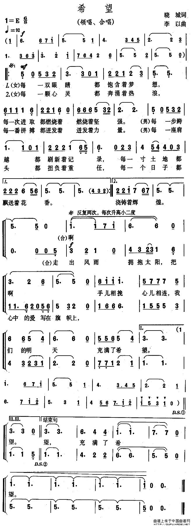 希望（晓城词 李以曲）合唱谱