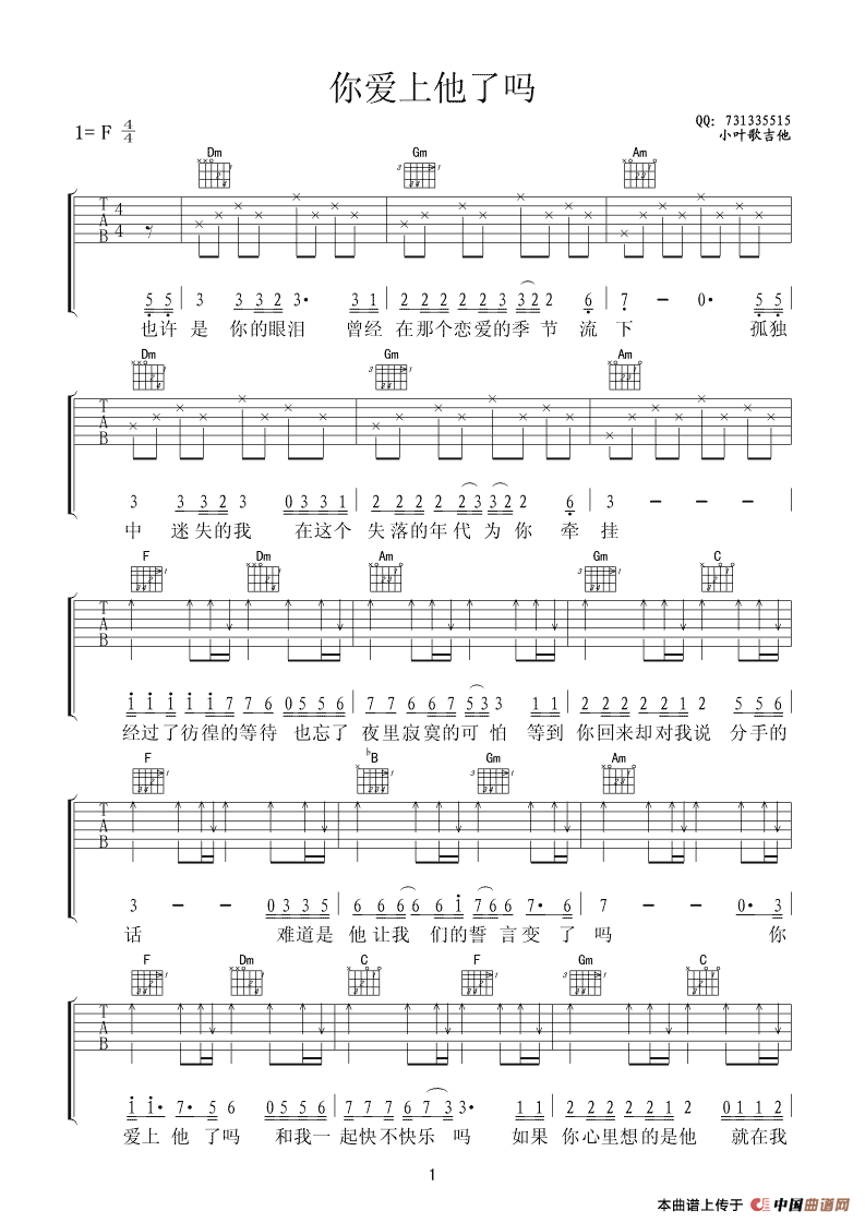 你爱上他了吗吉他谱