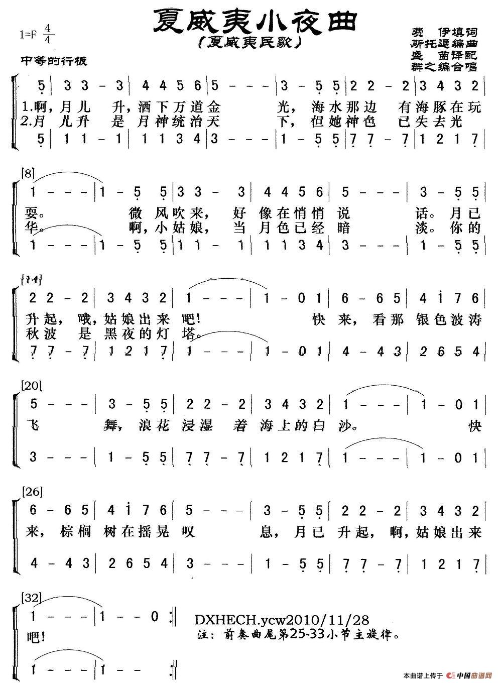 夏威夷小夜曲（夏威夷民歌、合唱）