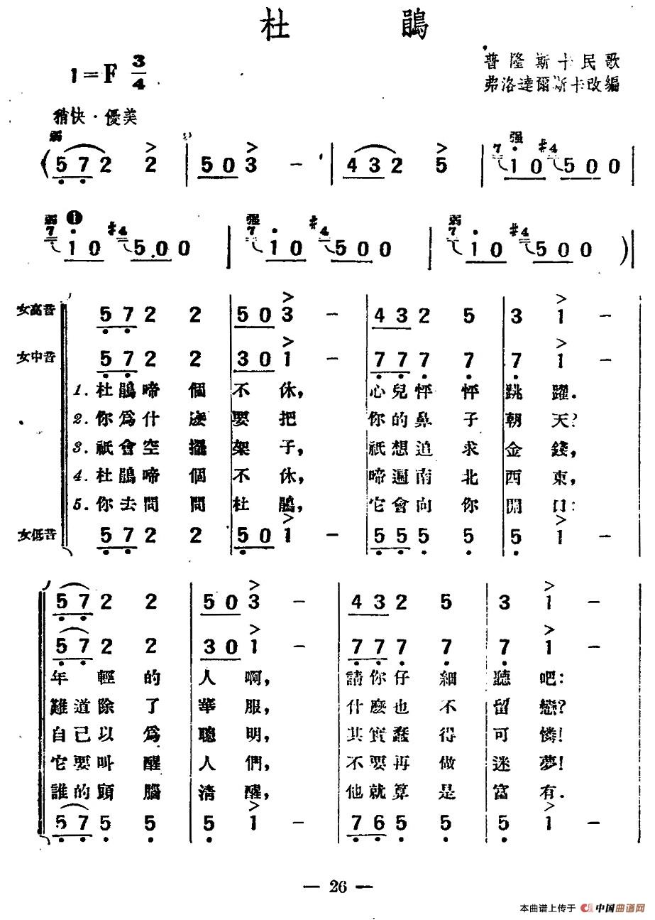 [波兰]杜鹃（普隆斯卡民歌、女声合唱）