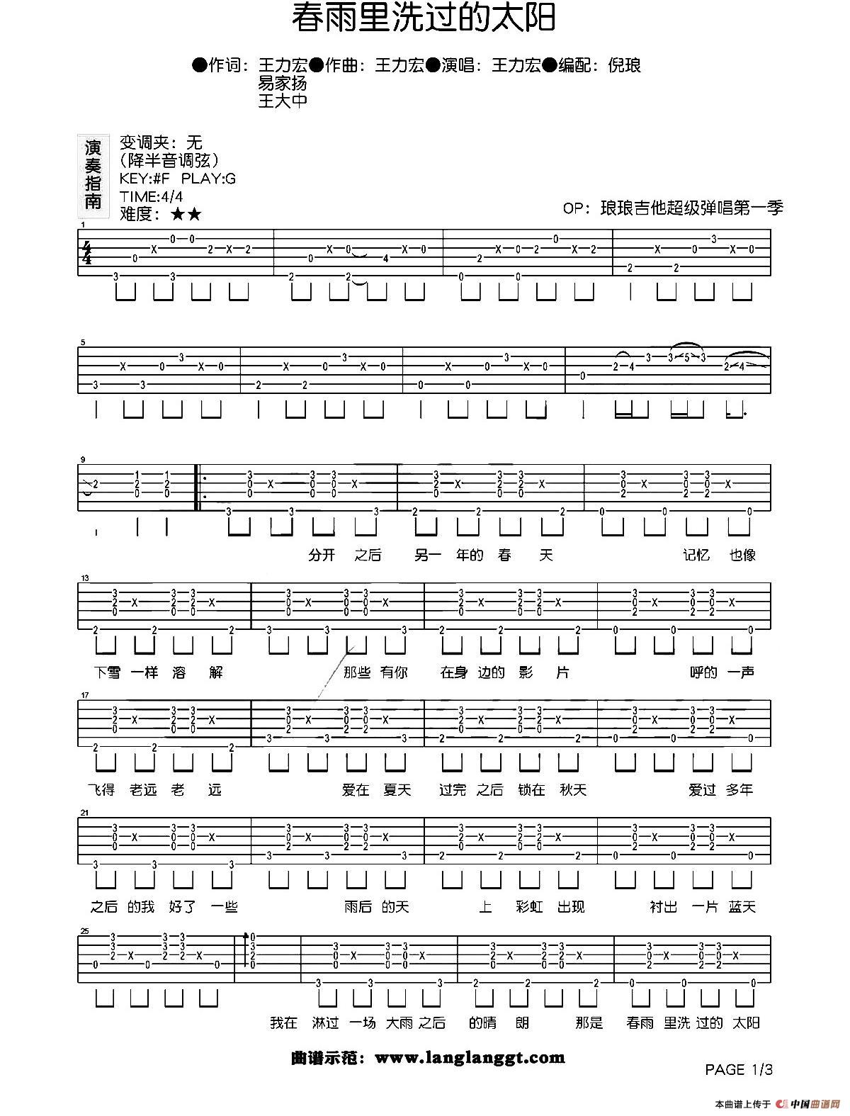 春雨里洗过的太阳吉他谱