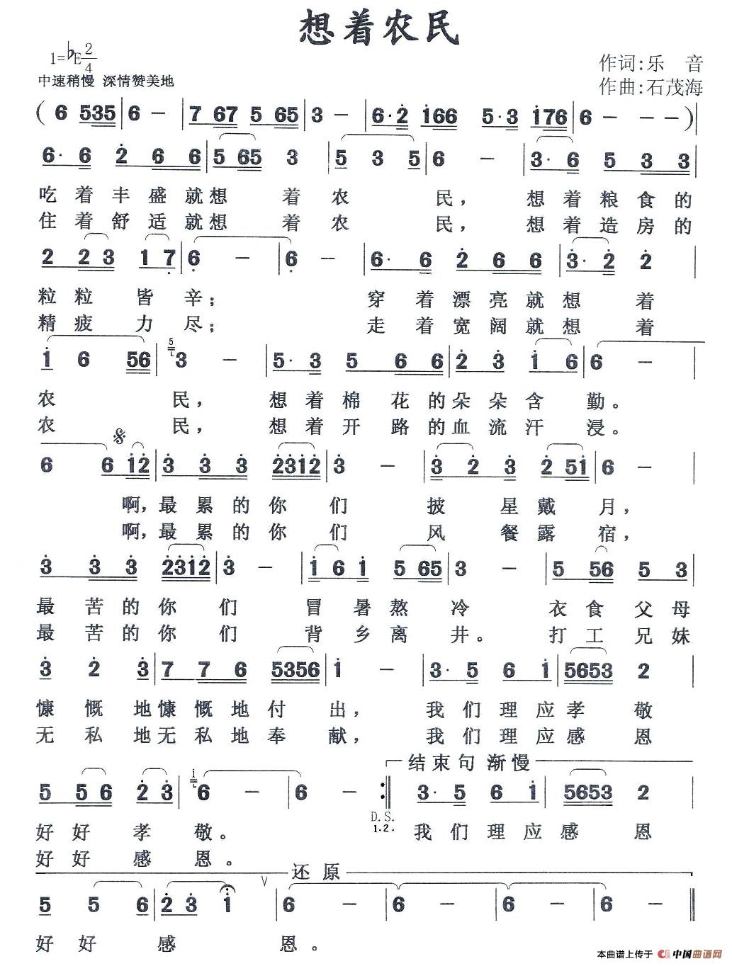 想着农民