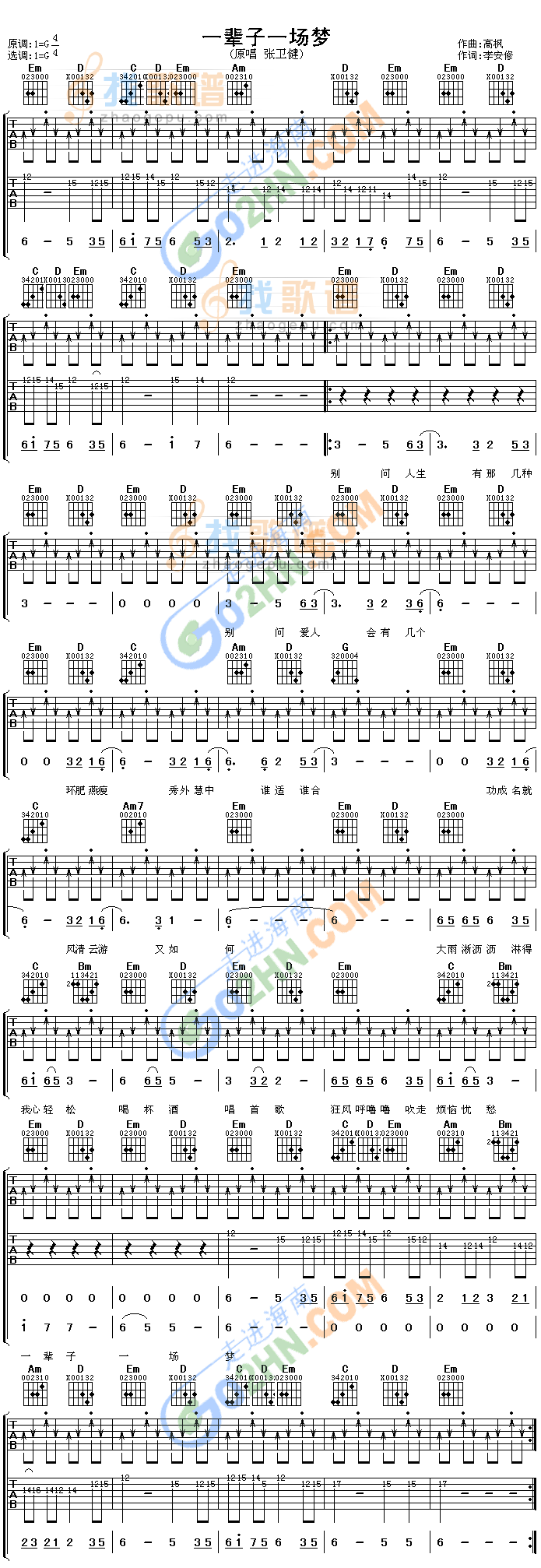 一辈子一场梦吉他谱