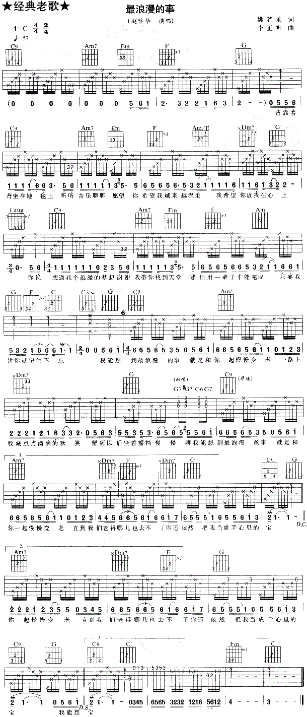 《最浪漫的事》吉他谱