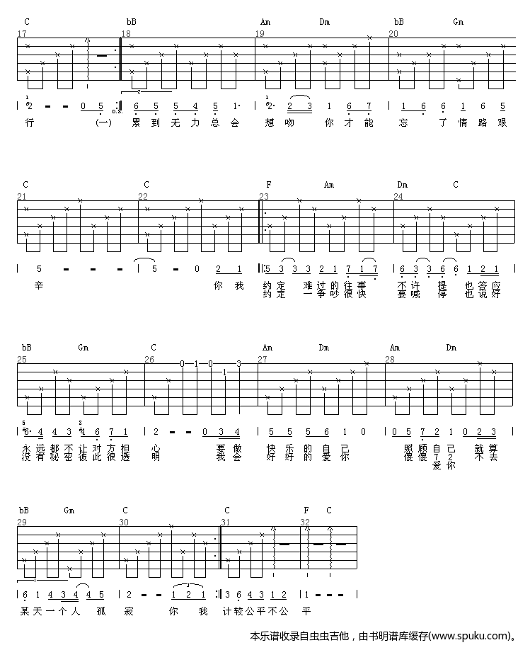 约定-认证谱吉他谱