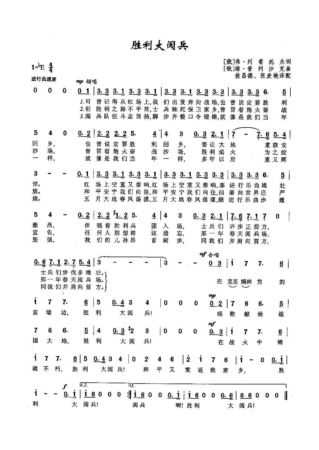 ?[俄]12胜利大阅兵（В. 普列沙克 曲 В. 普列沙克 词）