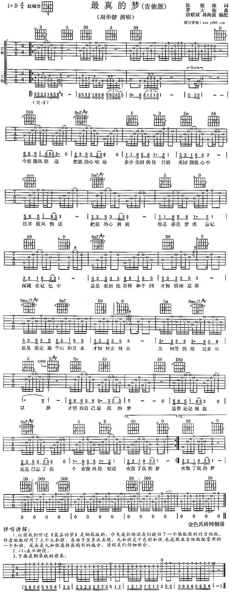 最真的梦吉他谱