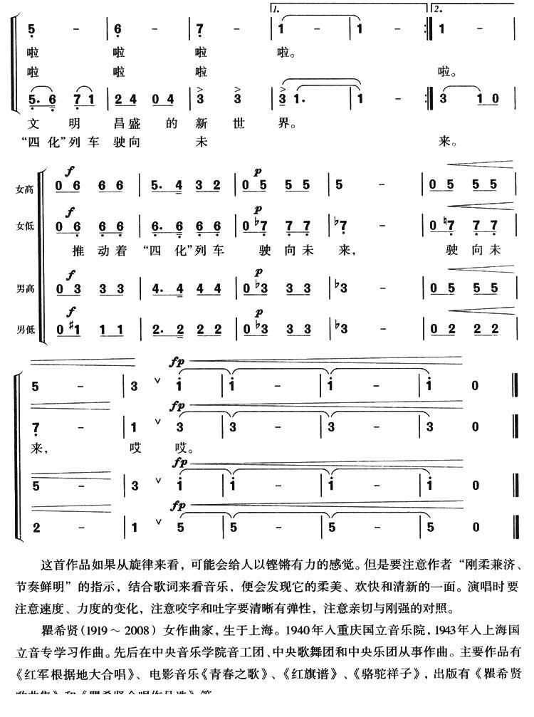 当代中国之歌简谱(瞿希贤作曲)