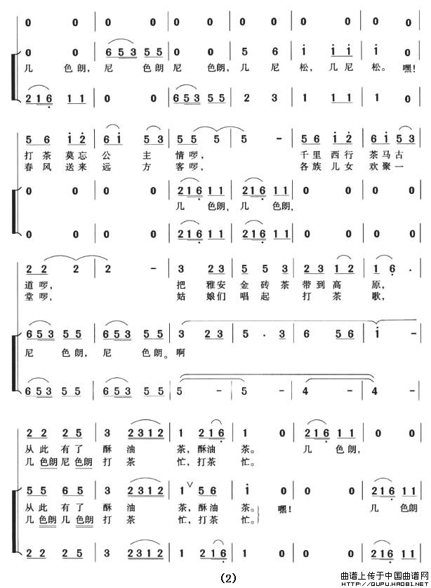 打茶歌（木子编合唱）合唱谱