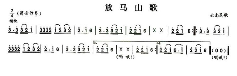 《放马山歌》葫芦丝曲谱