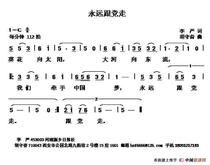 永远跟党走 （李严词 胡守奋曲）