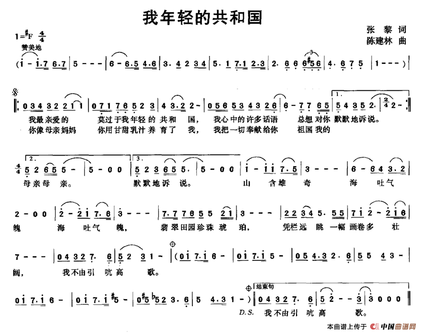 我年轻的共和国（张黎词 陈建林曲）