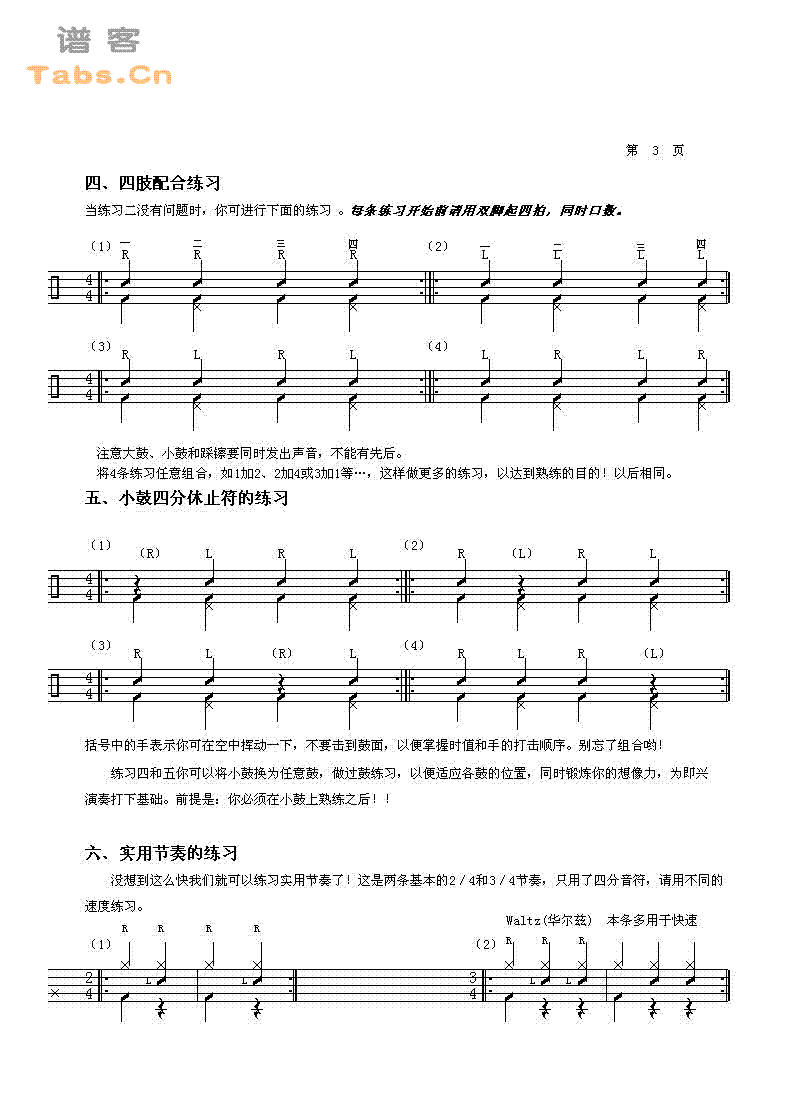 道標(道标)吉他谱