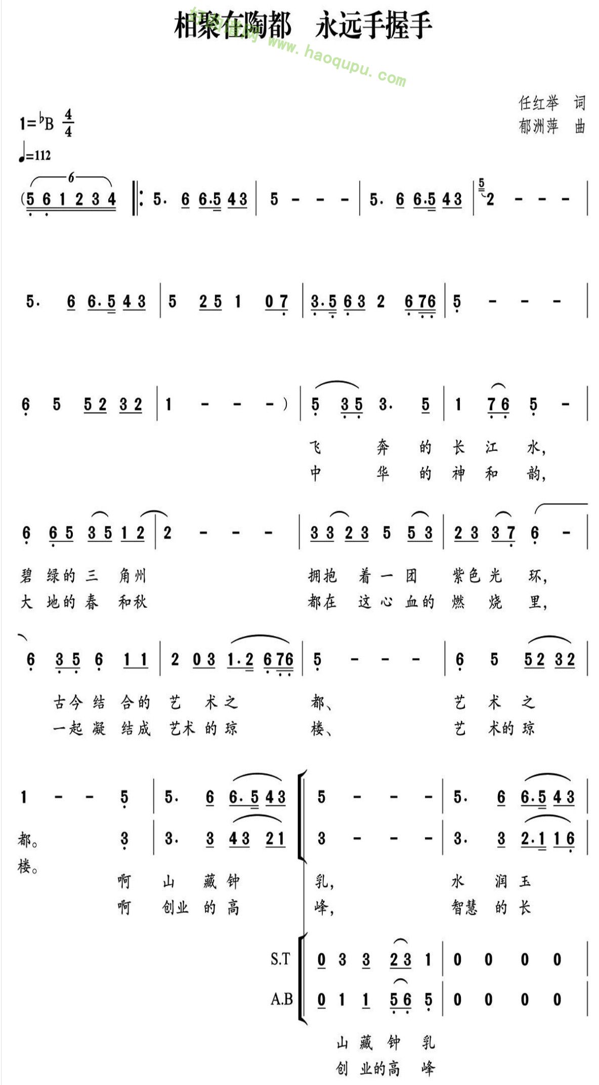 《相聚在陶都 永远手握手》 合唱谱