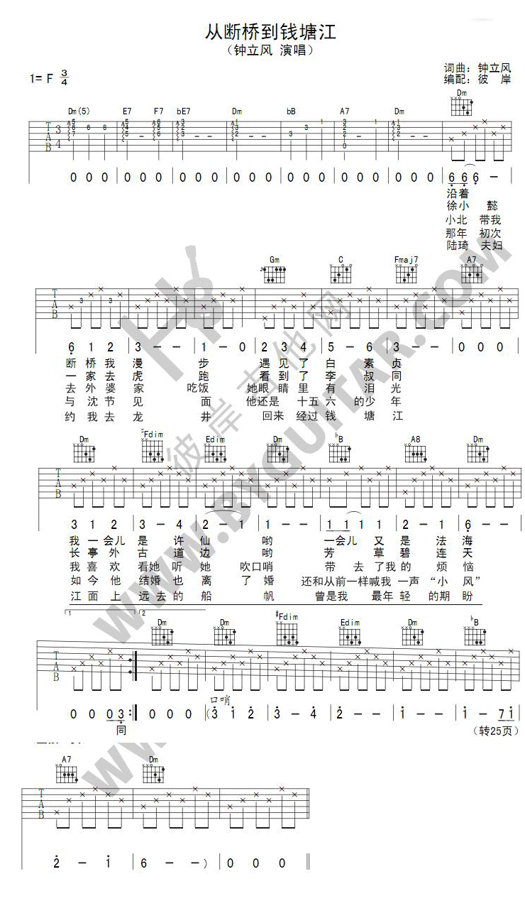从断桥到钱塘江吉他谱
