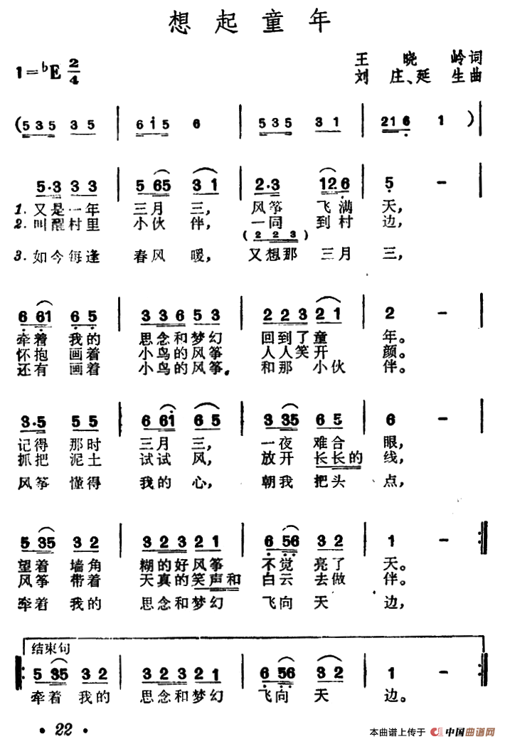 想起童年