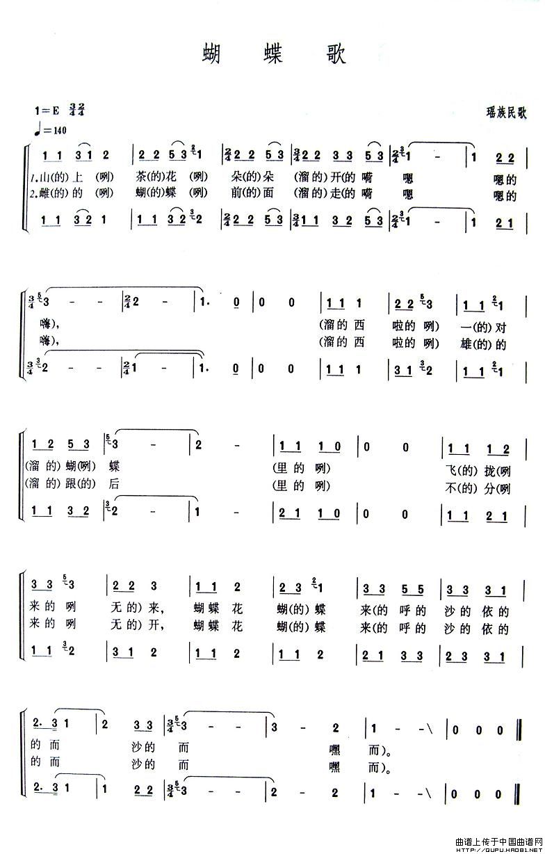 蝴蝶歌（瑶族民歌）合唱谱