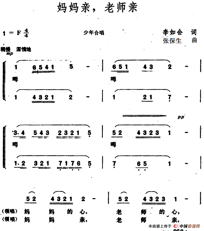 妈妈亲，老师亲 （少儿歌曲）合唱谱