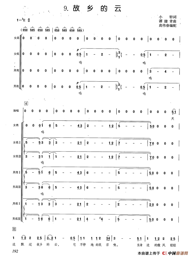 故乡的云（高伟春编配）合唱谱