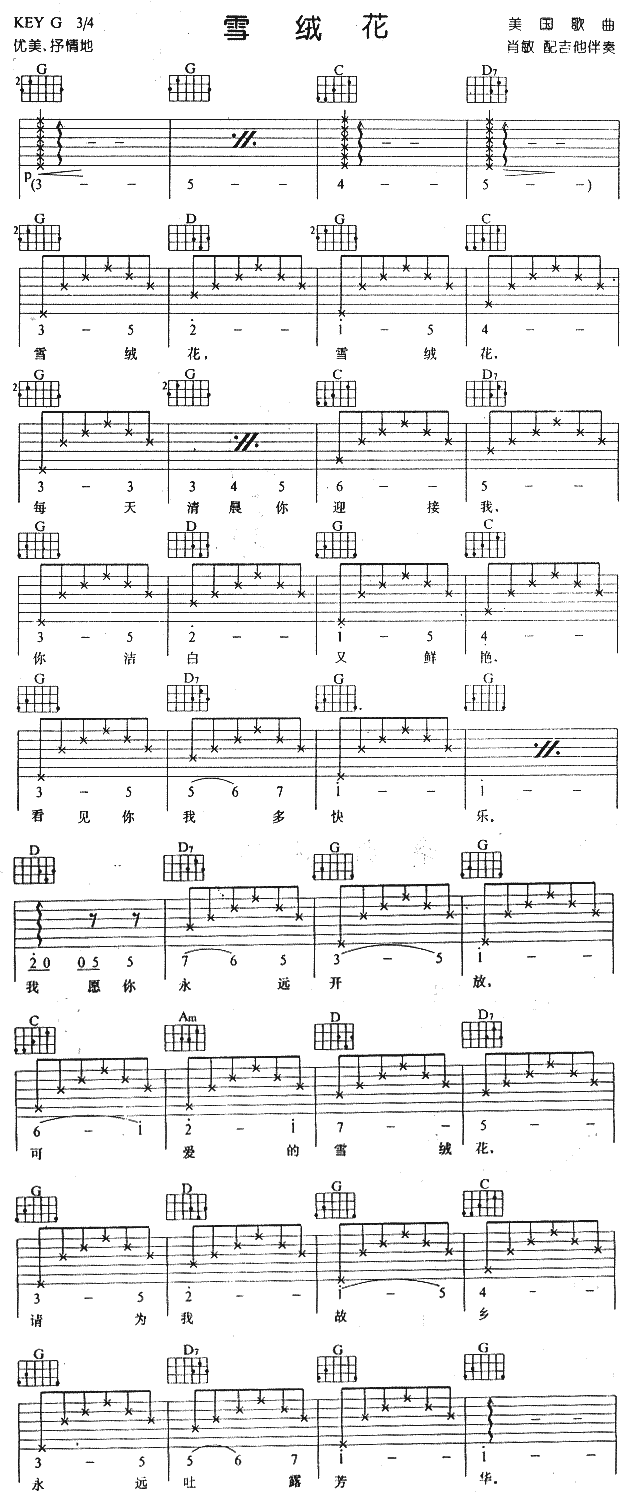 雪绒花(《音乐之声》插曲)吉他谱