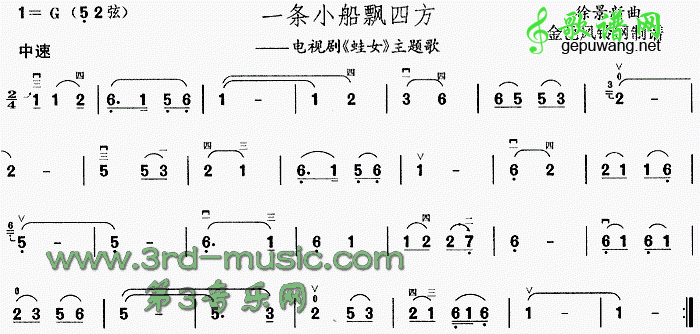 一条小船飘四方二胡曲谱(《蛙女》主题歌)