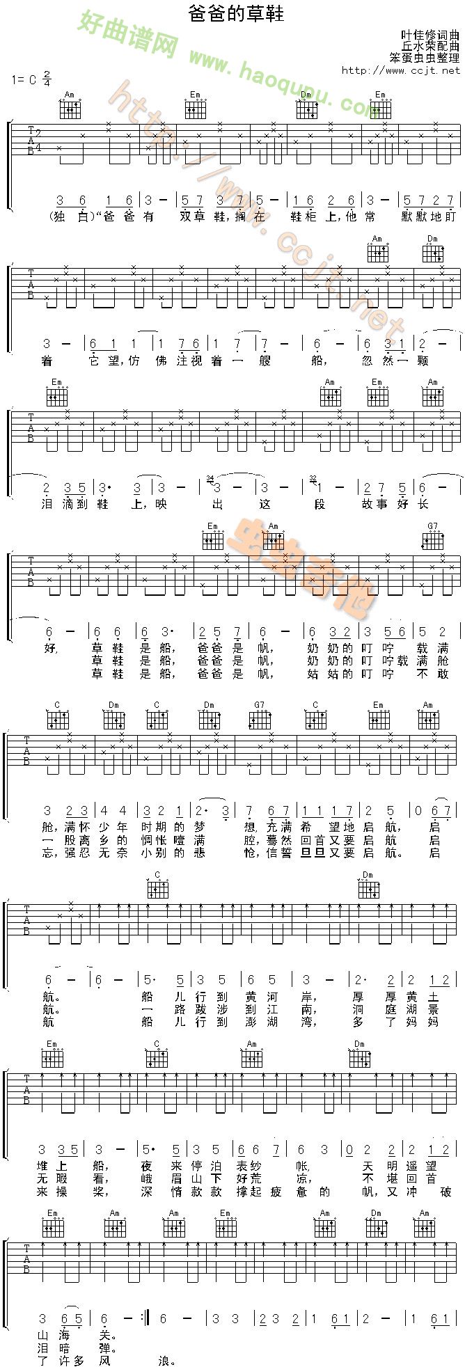 《爸爸的草鞋》吉他谱第2张