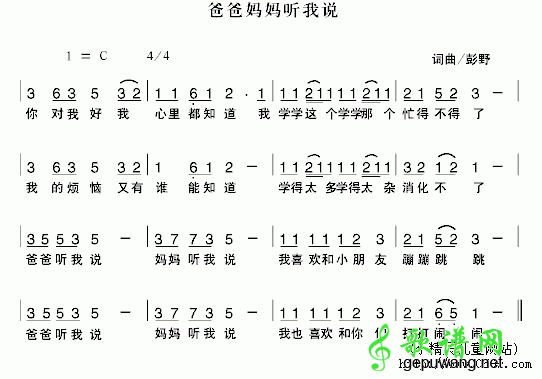 爸爸妈妈听我说简谱_爸爸妈妈听我说简谱下载